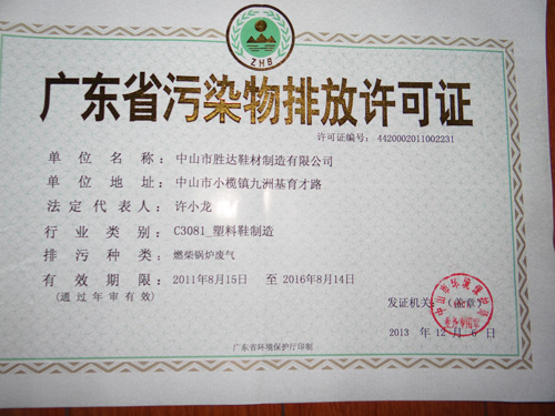 錦川污染物排放許可證 錦川污染物排放許可證