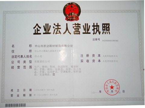 錦川企業營業執照 錦川企業營業執照