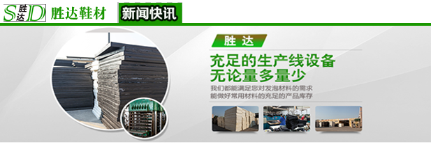 錦川鞋材新聞快訊 錦川鞋材新聞快訊