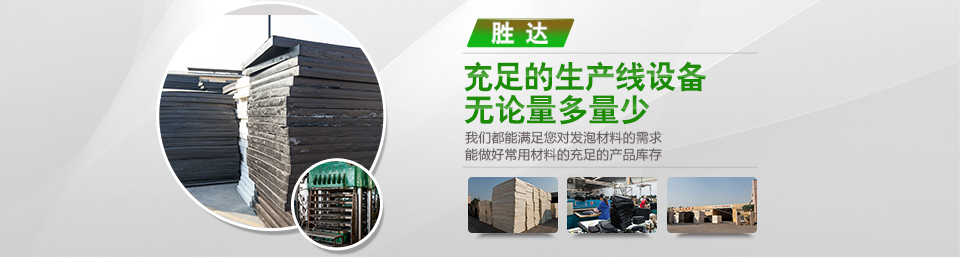 錦川EVS發(fā)泡批發(fā) 錦川EVS發(fā)泡批發(fā)