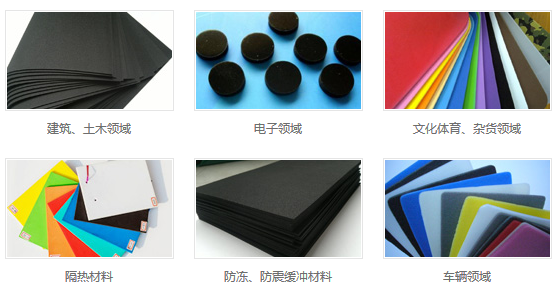 錦川鞋材CR發泡應用領域 錦川鞋材CR發泡應用領域