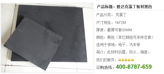 CR克氯丁 CR克氯丁