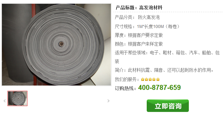 錦川發(fā)泡 錦川發(fā)泡