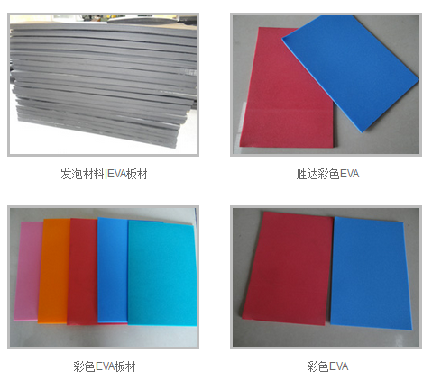 錦川鞋材eva發泡