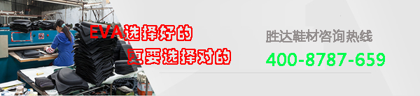 eva鞋材 eva鞋材