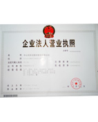 錦川企業營業執照